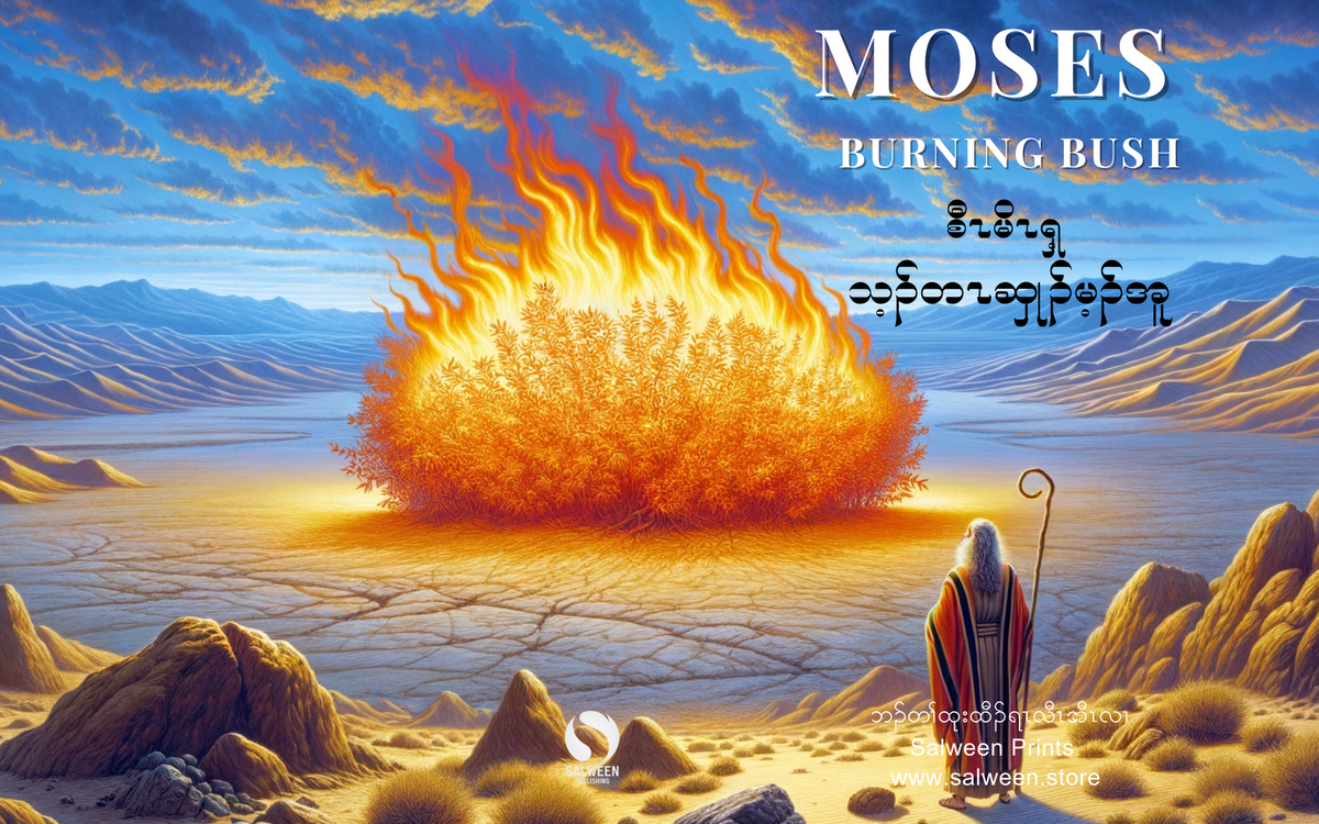 Moses: Burning Bush